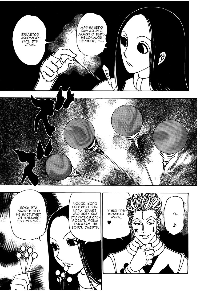 Read HUNTER×HUNTER RU Manga Online