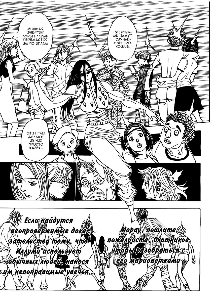 Read HUNTER×HUNTER RU Manga Online