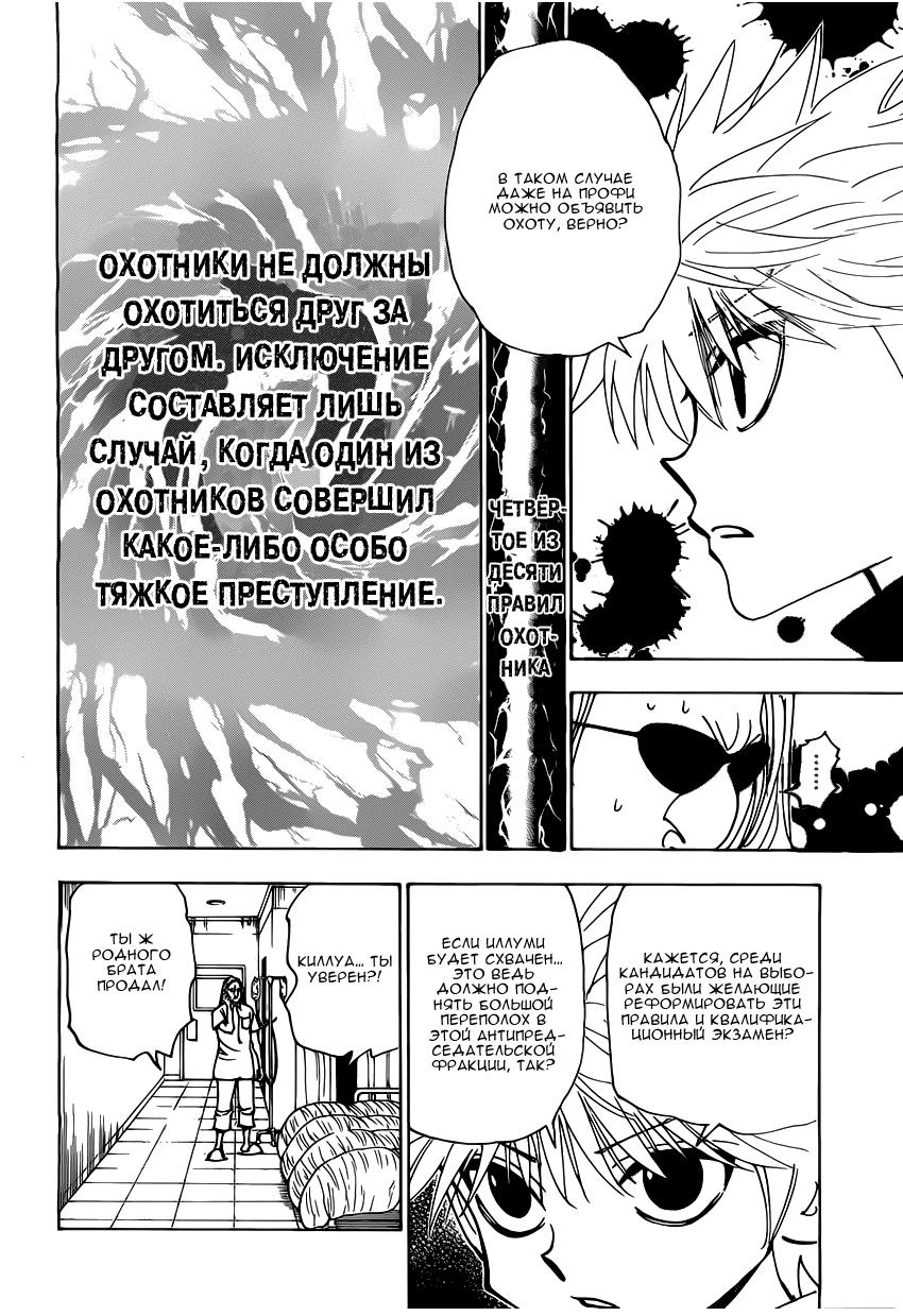 Read HUNTER×HUNTER RU Manga Online