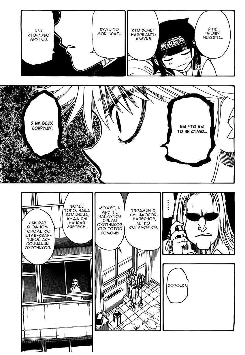Read HUNTER×HUNTER RU Manga Online