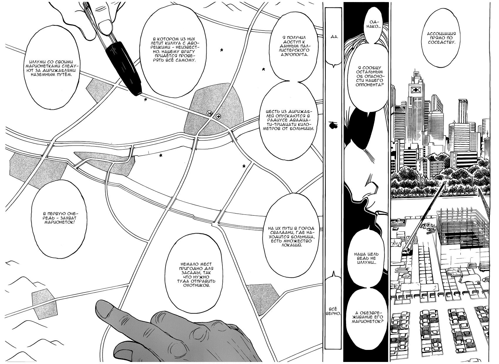 Read HUNTER×HUNTER RU Manga Online