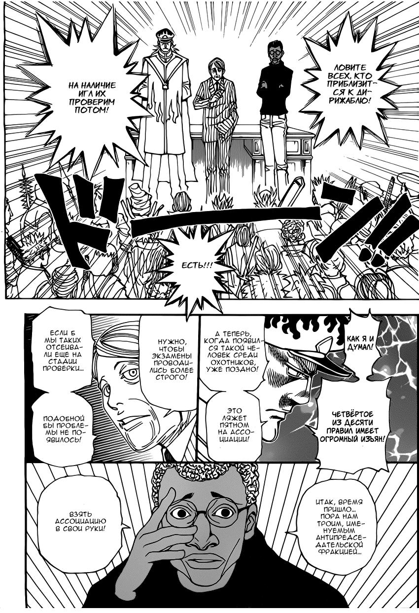 Read HUNTER×HUNTER RU Manga Online