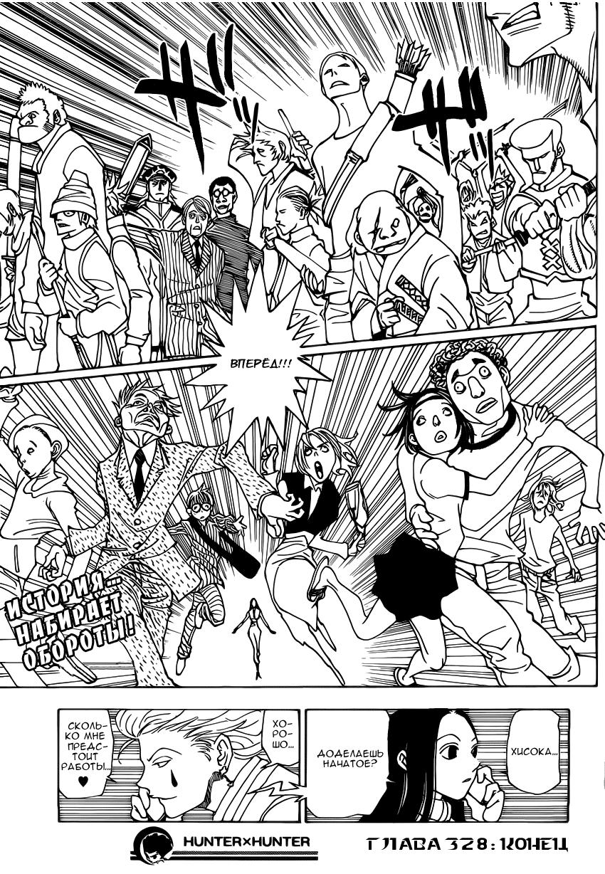Read HUNTER×HUNTER RU Manga Online