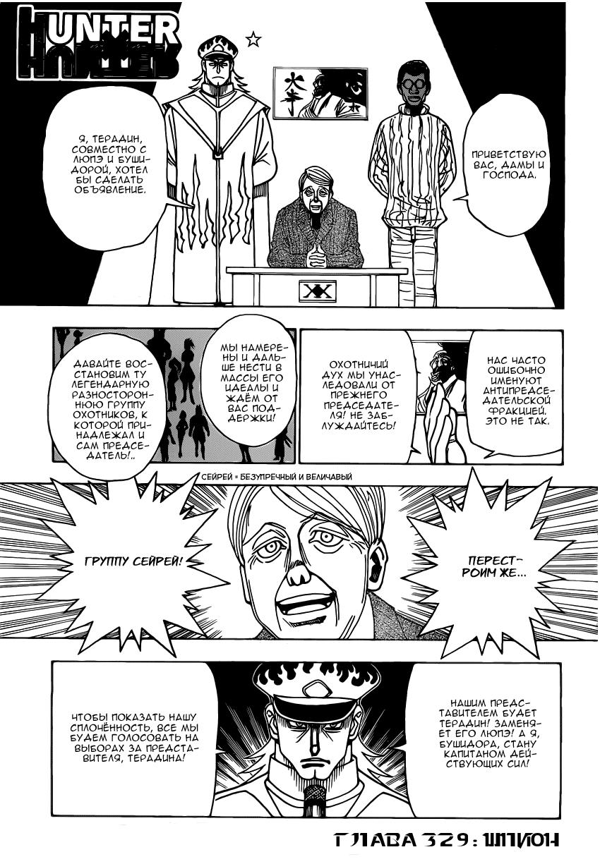 Read HUNTER×HUNTER RU Manga Online