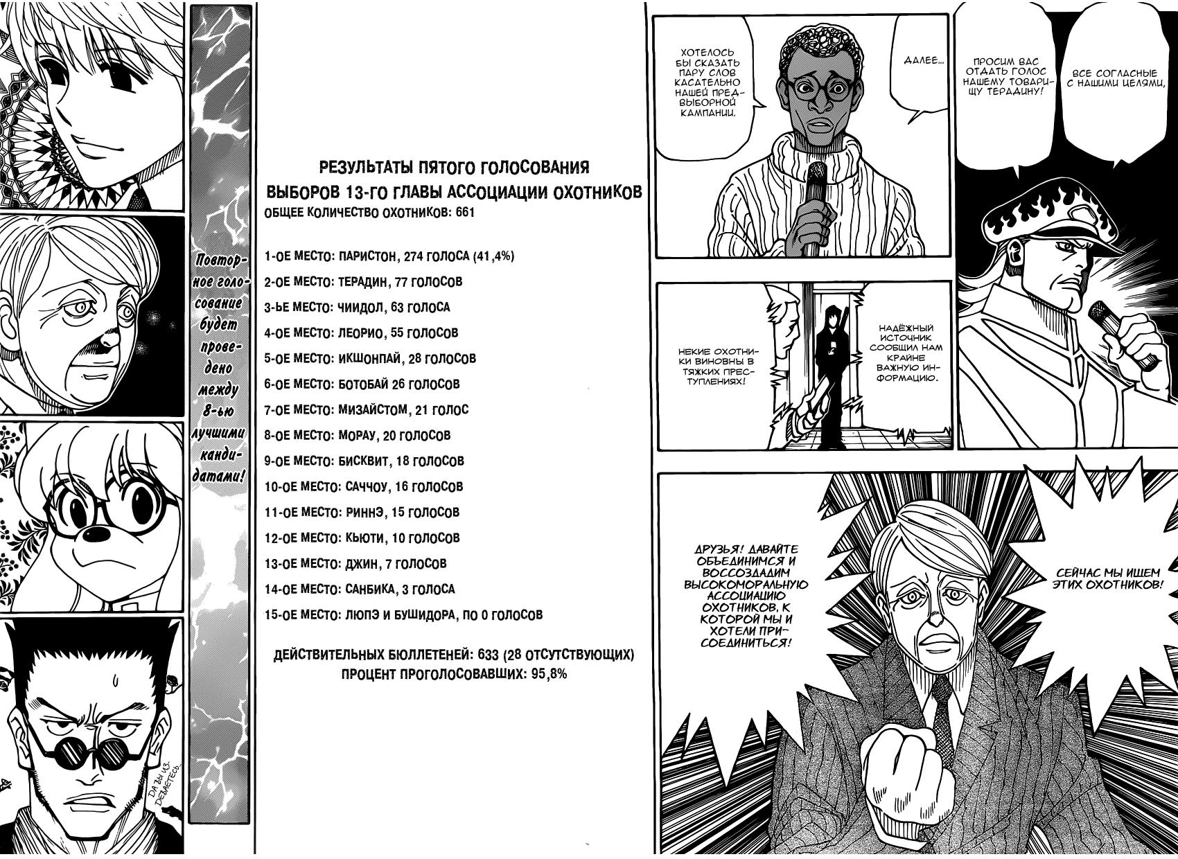 Read HUNTER×HUNTER RU Manga Online