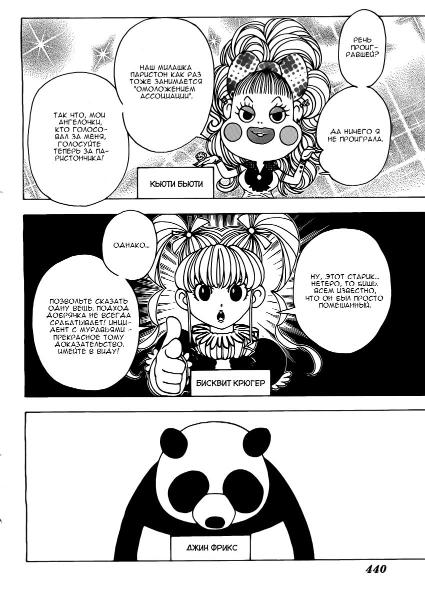 Read HUNTER×HUNTER RU Manga Online