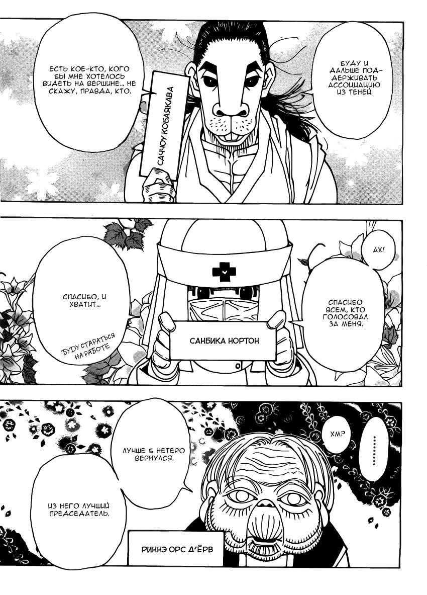 Read HUNTER×HUNTER RU Manga Online