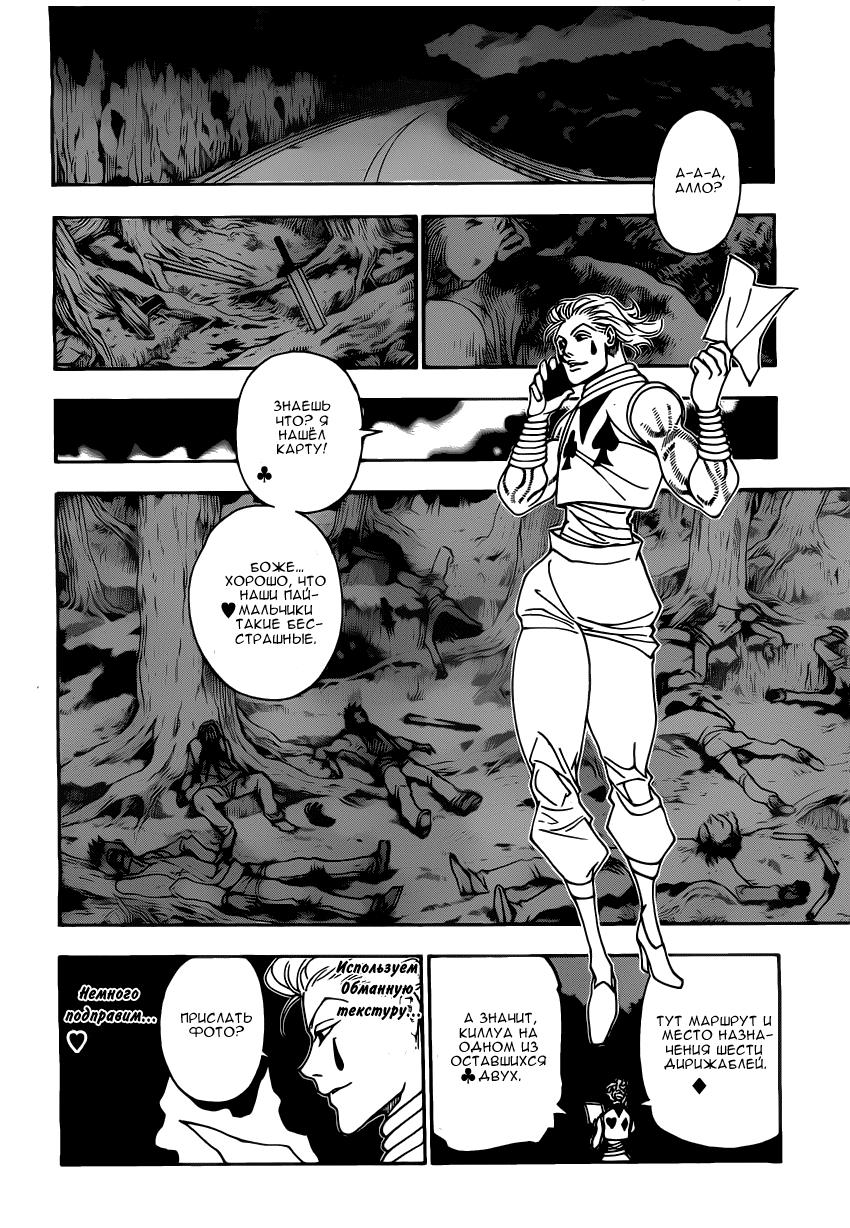 Read HUNTER×HUNTER RU Manga Online