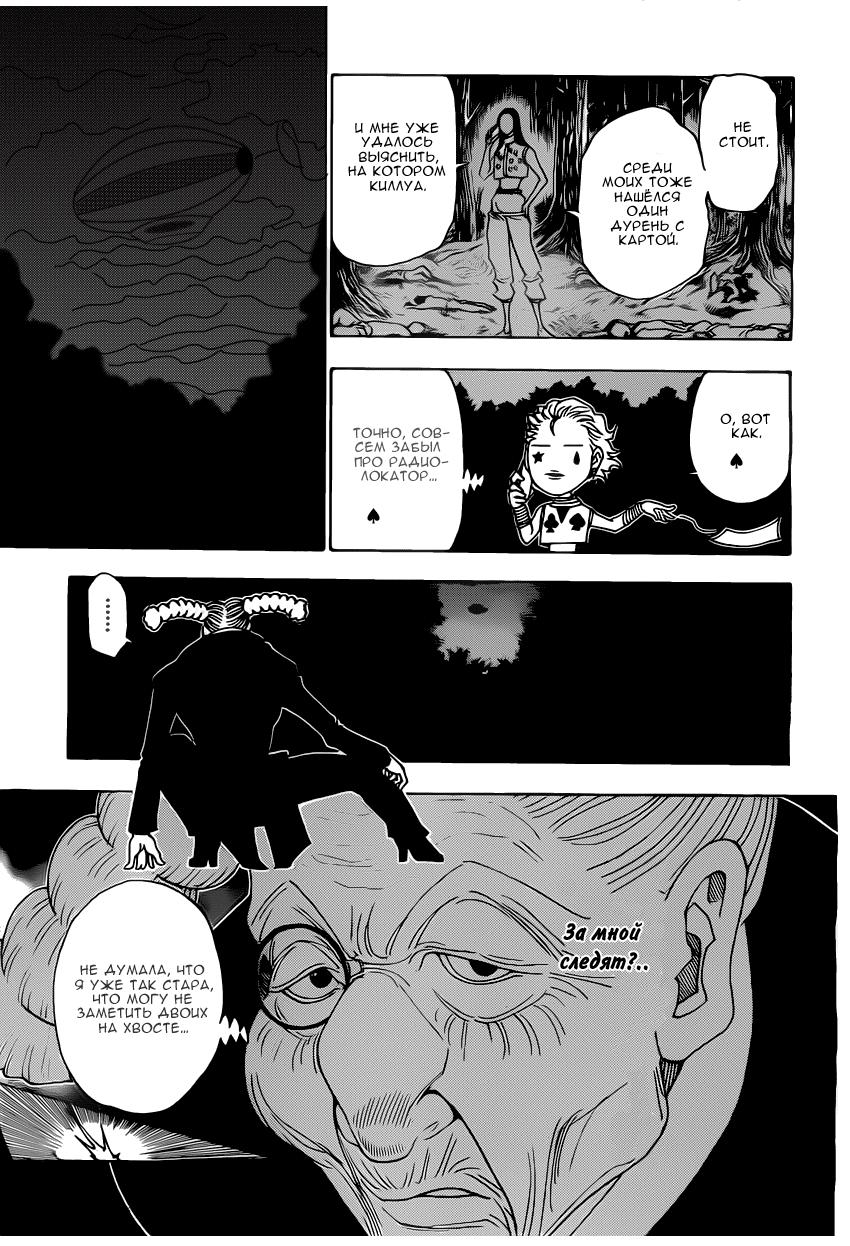 Read HUNTER×HUNTER RU Manga Online