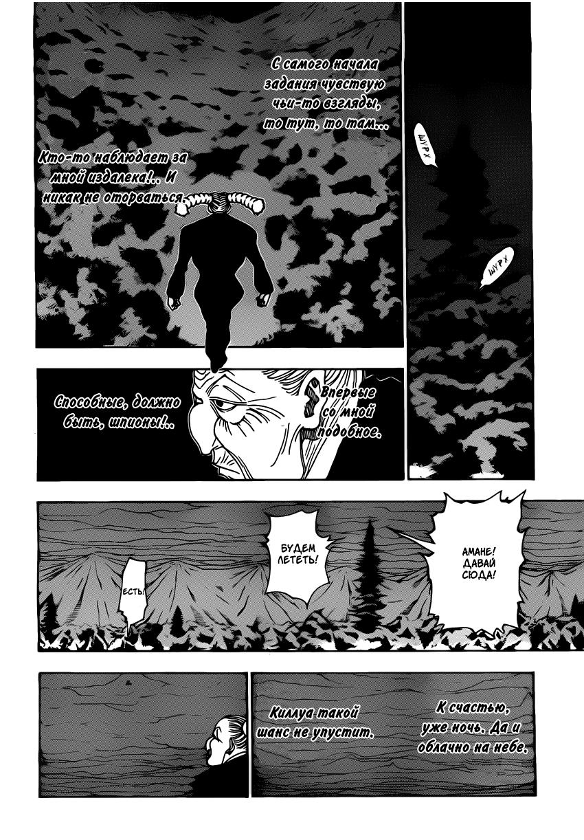 Read HUNTER×HUNTER RU Manga Online