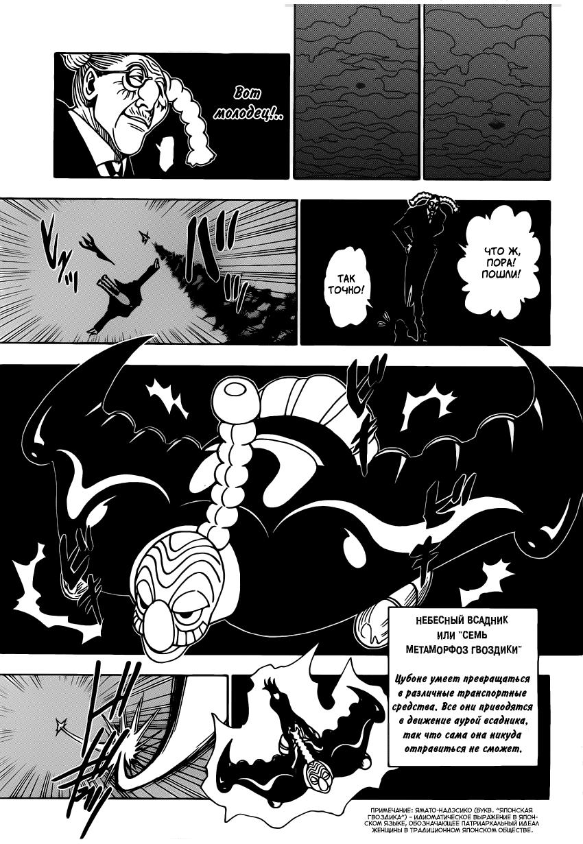 Read HUNTER×HUNTER RU Manga Online