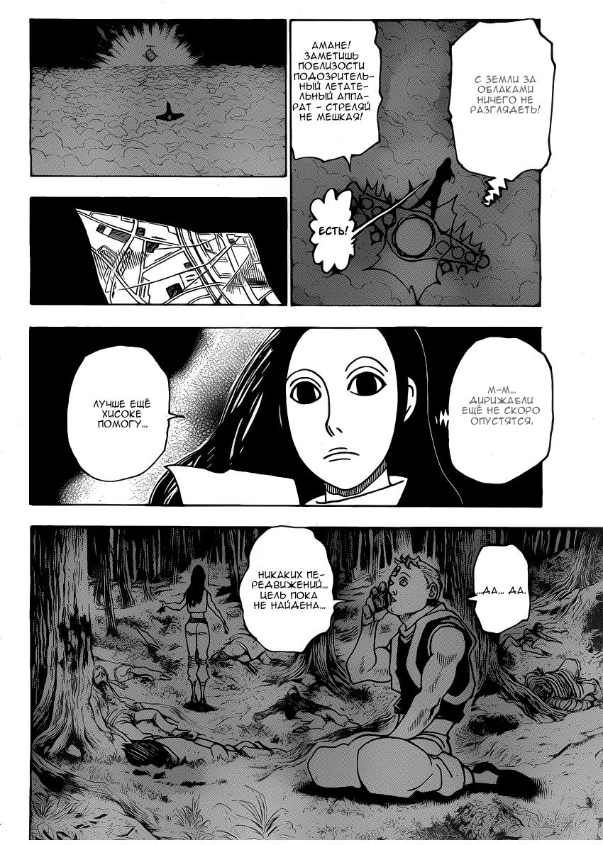 Read HUNTER×HUNTER RU Manga Online