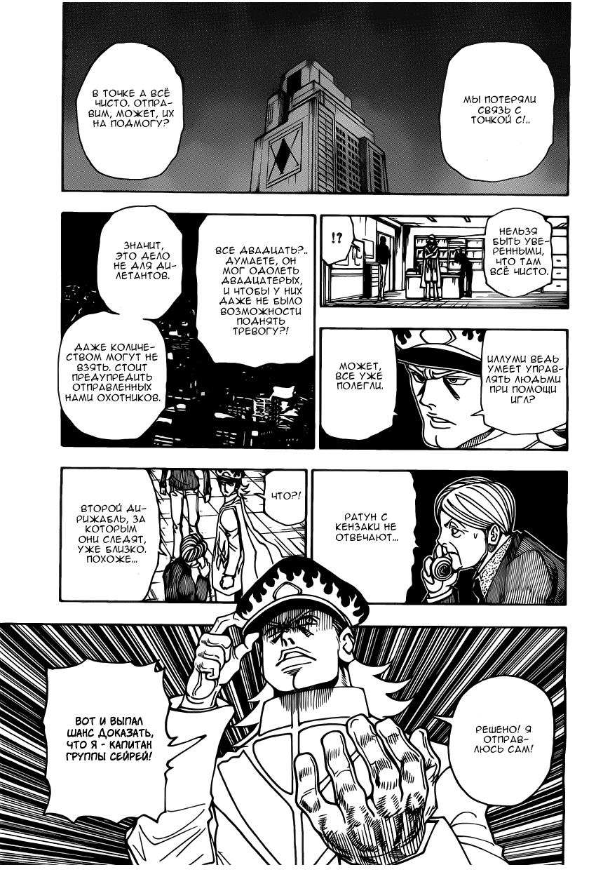 Read HUNTER×HUNTER RU Manga Online