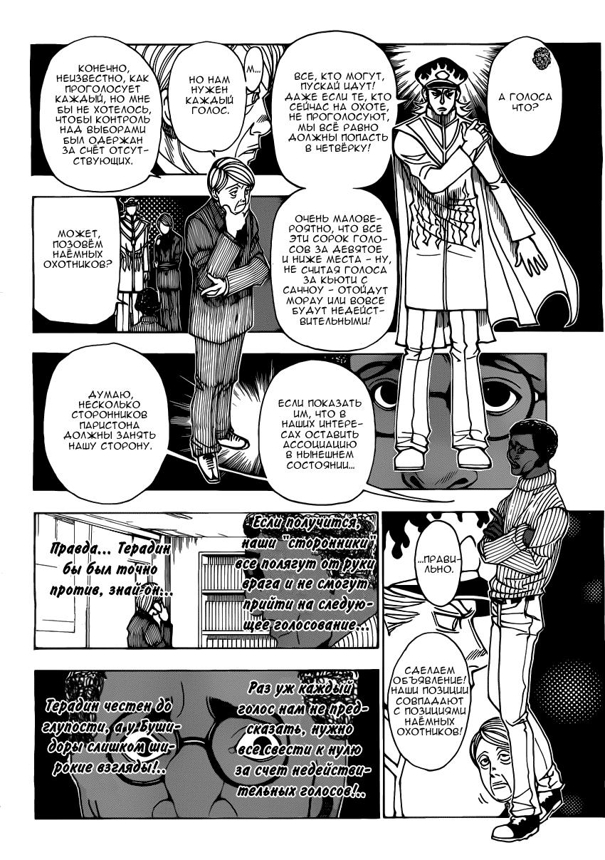 Read HUNTER×HUNTER RU Manga Online