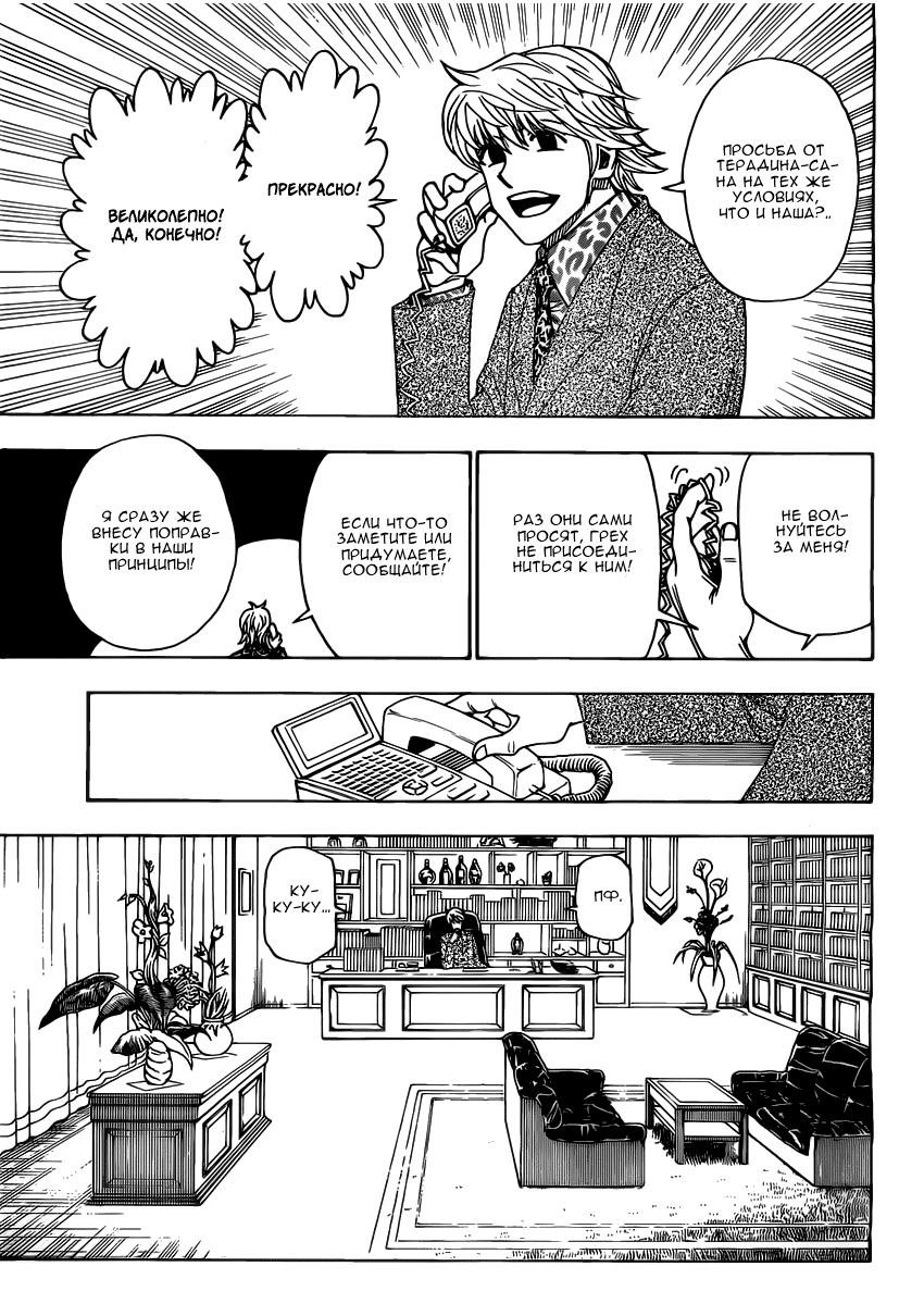 Read HUNTER×HUNTER RU Manga Online