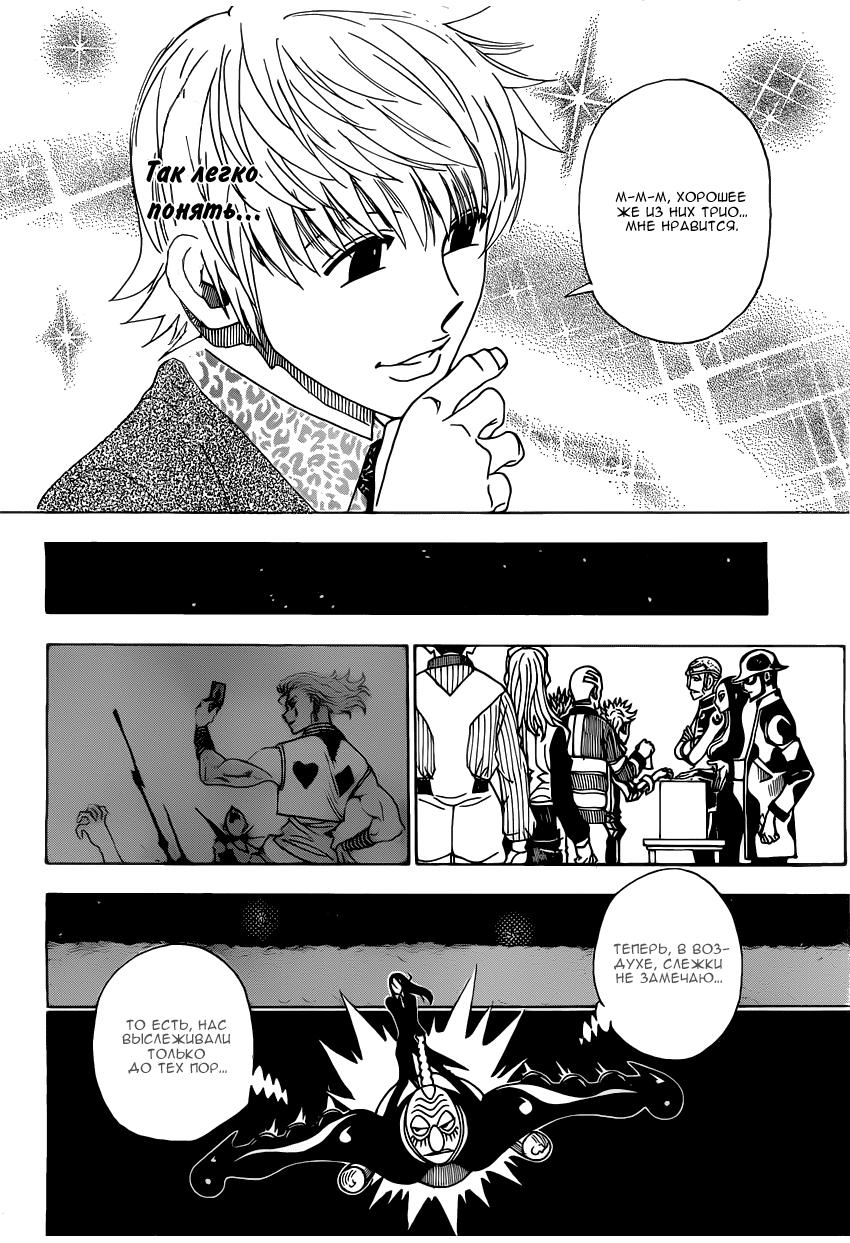 Read HUNTER×HUNTER RU Manga Online