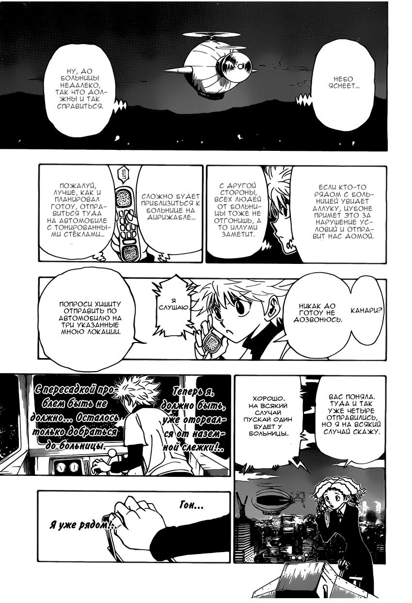 Read HUNTER×HUNTER RU Manga Online