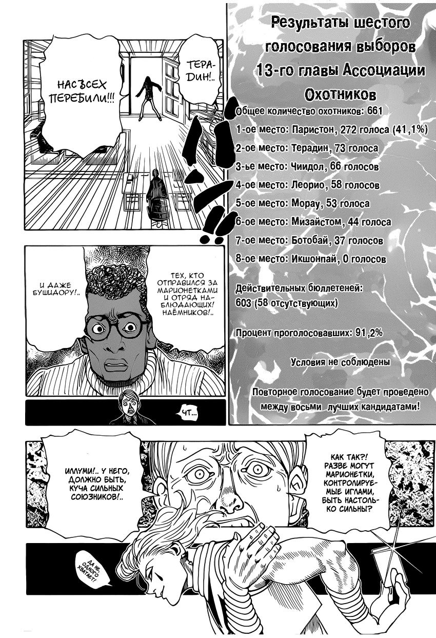 Read HUNTER×HUNTER RU Manga Online