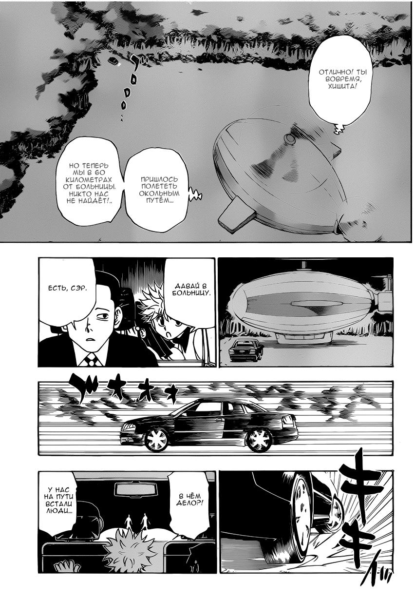 Read HUNTER×HUNTER RU Manga Online