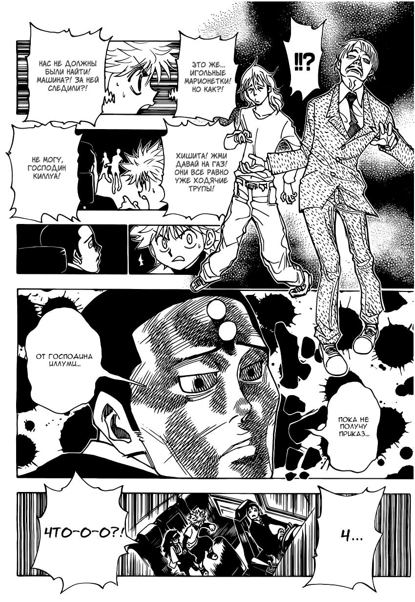 Read HUNTER×HUNTER RU Manga Online