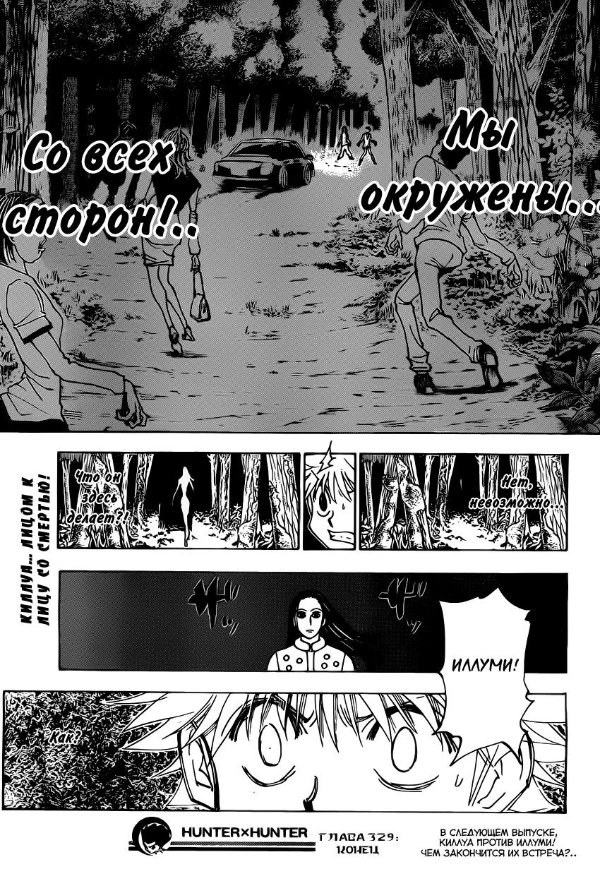 Read HUNTER×HUNTER RU Manga Online