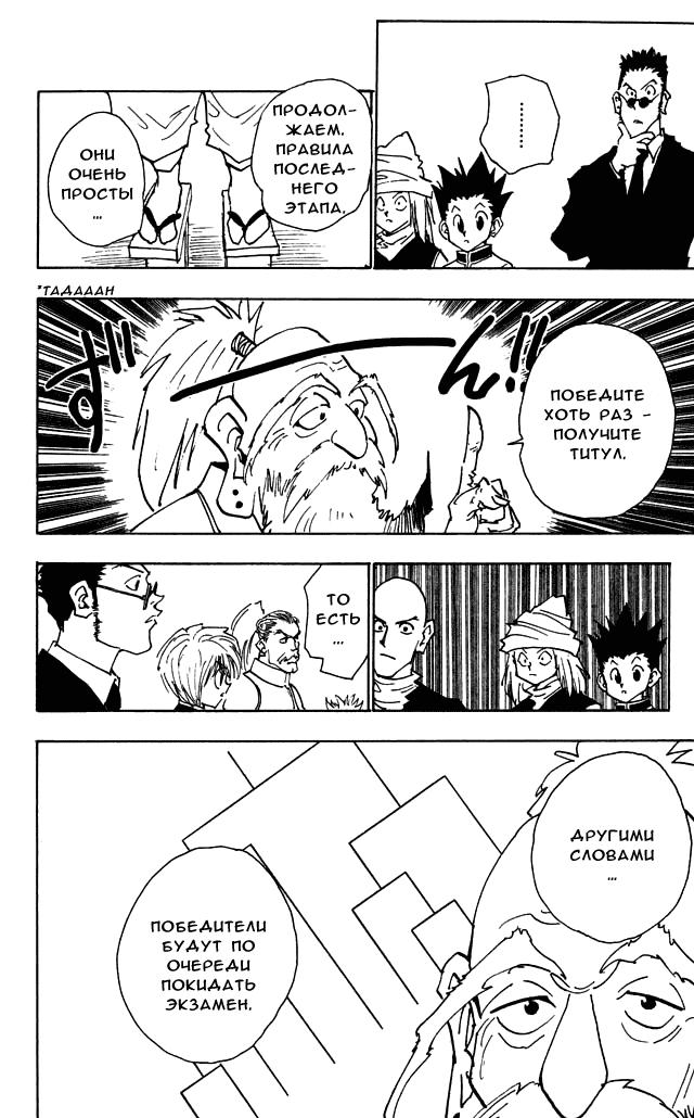 Read HUNTER×HUNTER RU Manga Online
