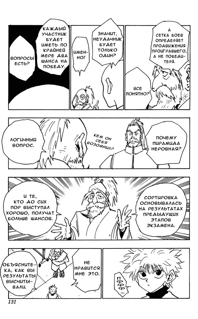 Read HUNTER×HUNTER RU Manga Online