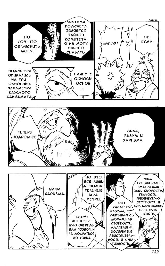 Read HUNTER×HUNTER RU Manga Online