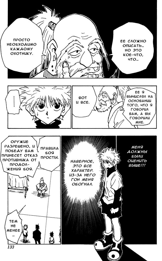 Read HUNTER×HUNTER RU Manga Online