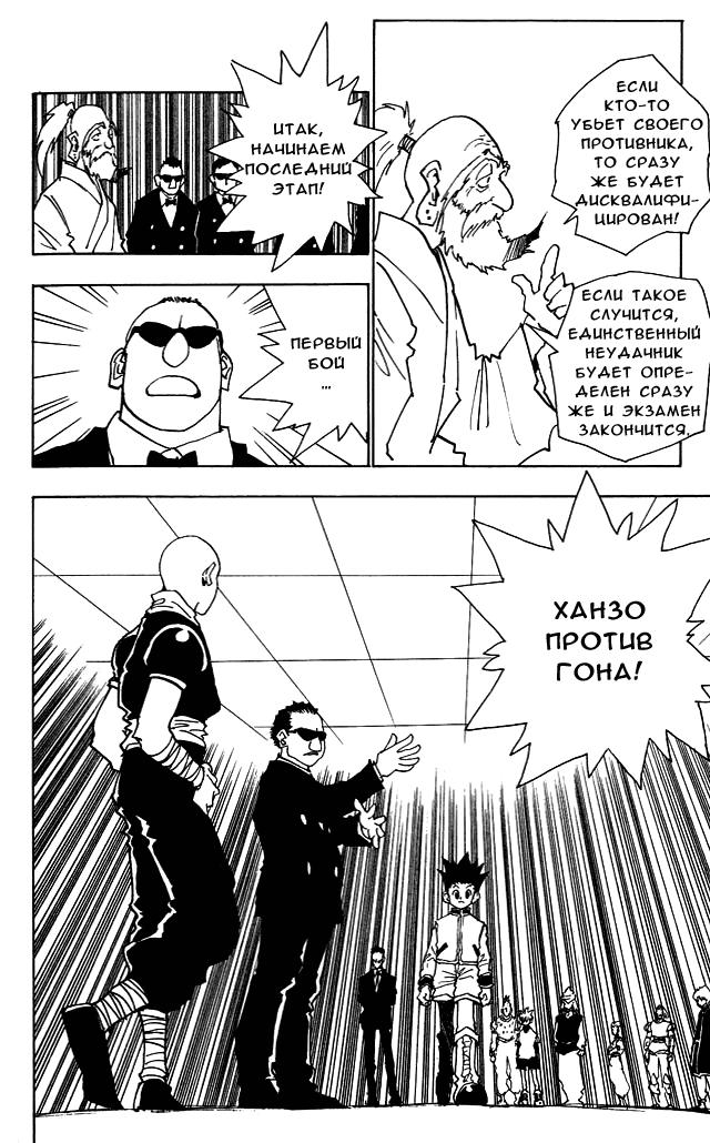 Read HUNTER×HUNTER RU Manga Online