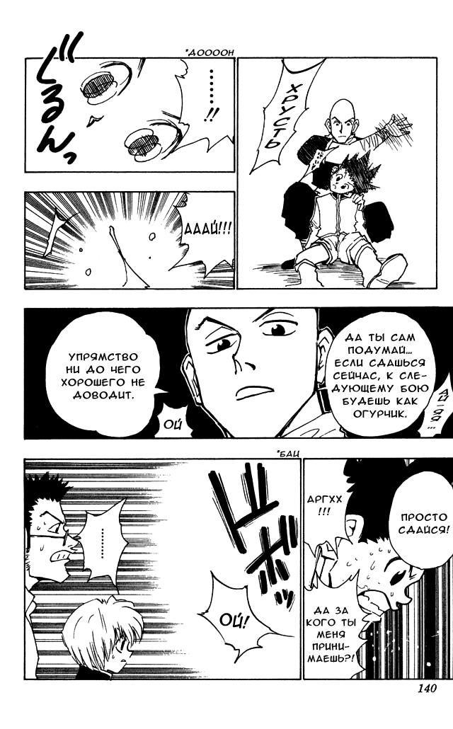 Read HUNTER×HUNTER RU Manga Online