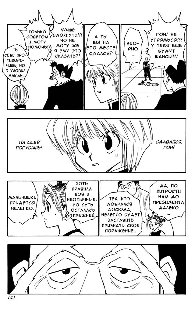 Read HUNTER×HUNTER RU Manga Online