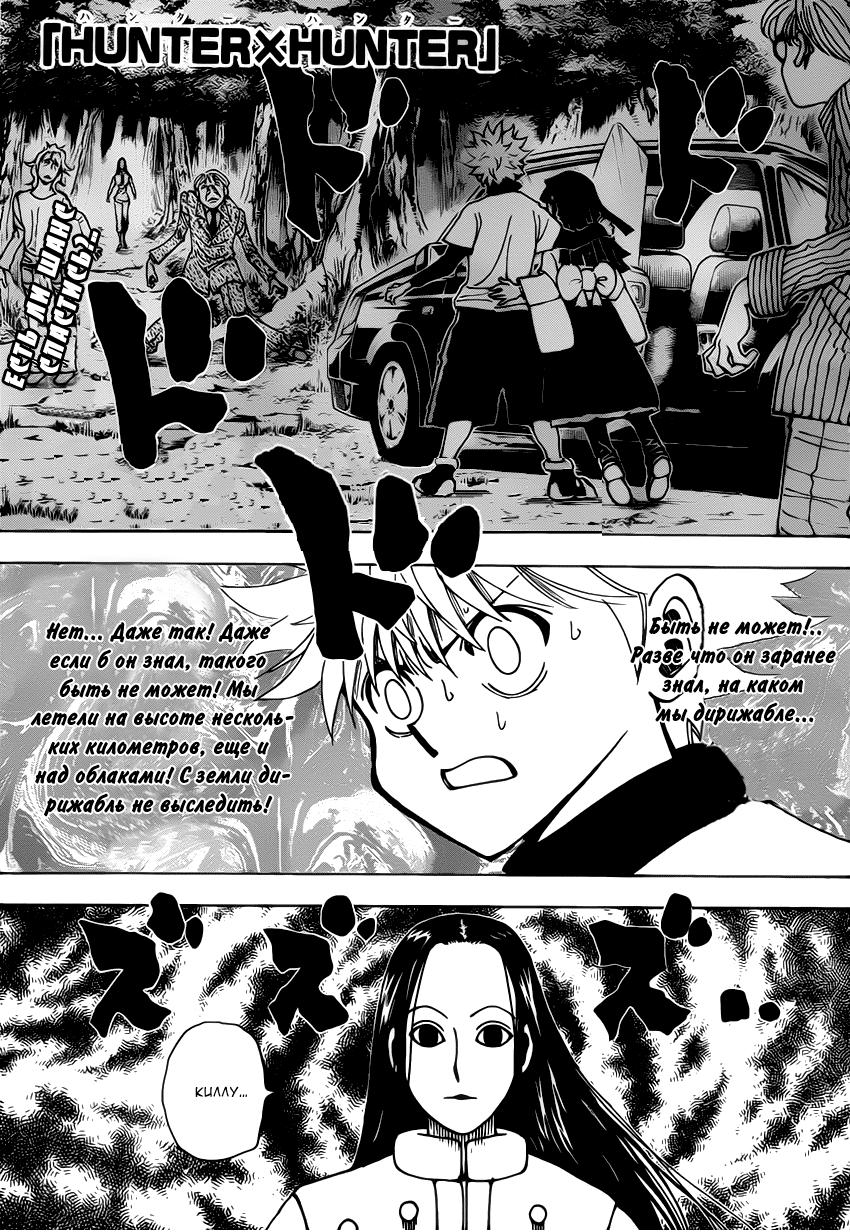 Read HUNTER×HUNTER RU Manga Online