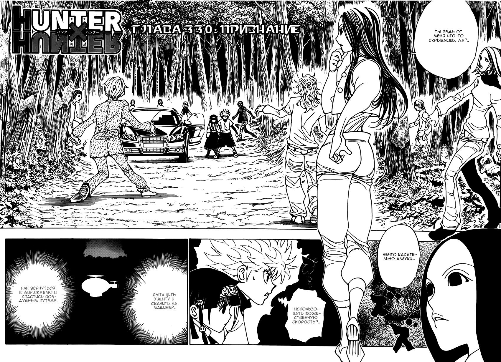 Read HUNTER×HUNTER RU Manga Online