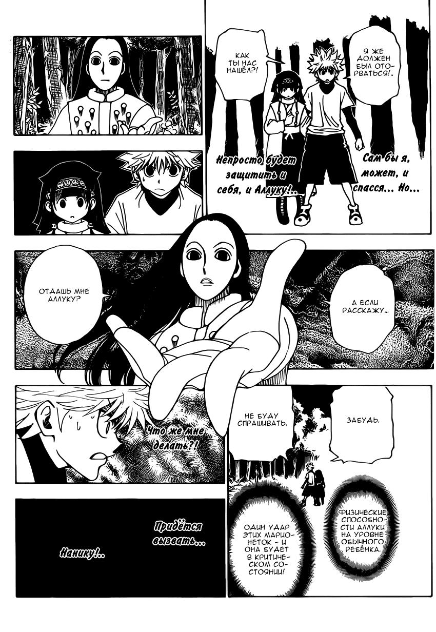 Read HUNTER×HUNTER RU Manga Online