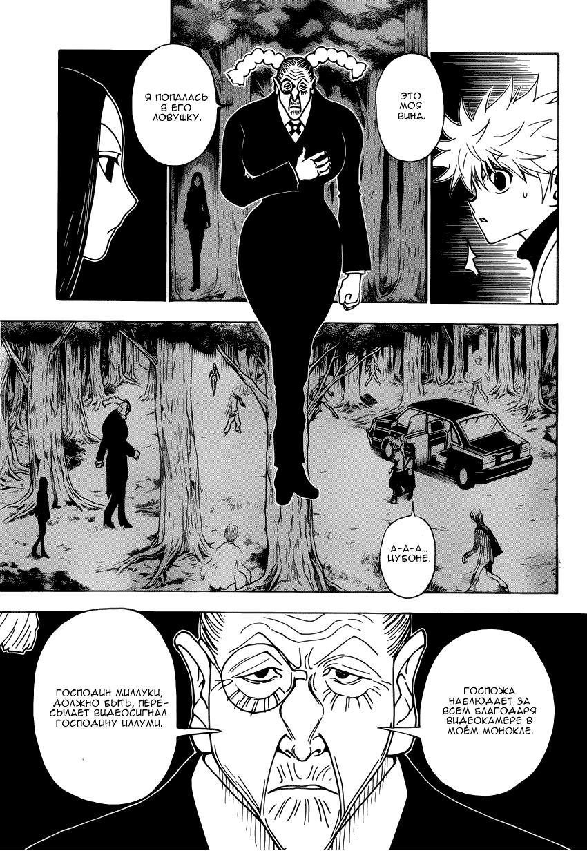 Read HUNTER×HUNTER RU Manga Online