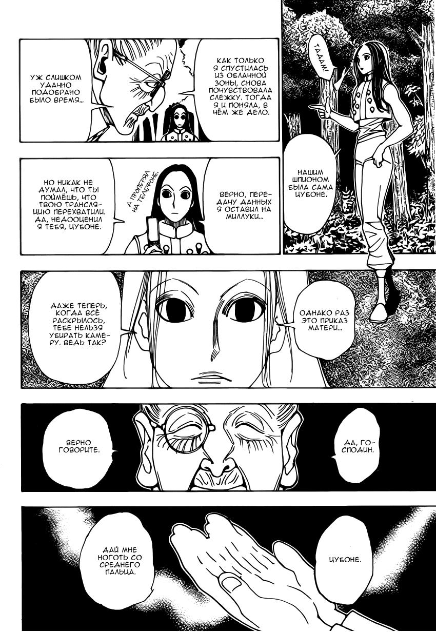 Read HUNTER×HUNTER RU Manga Online