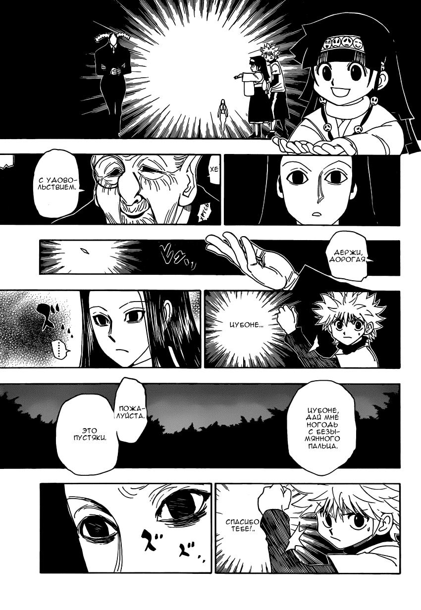 Read HUNTER×HUNTER RU Manga Online