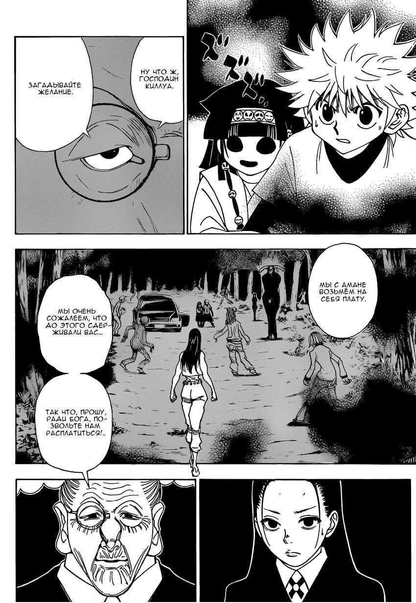 Read HUNTER×HUNTER RU Manga Online