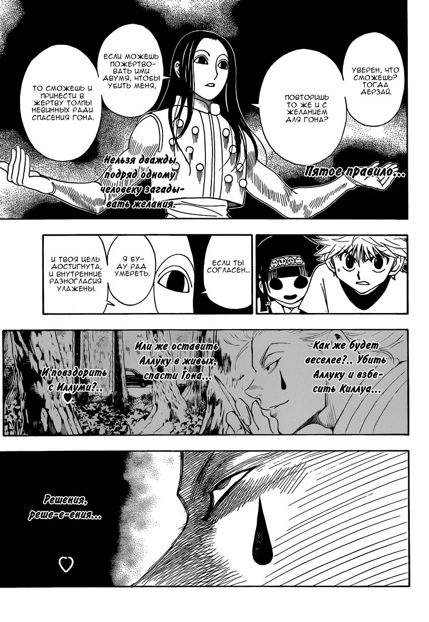 Read HUNTER×HUNTER RU Manga Online