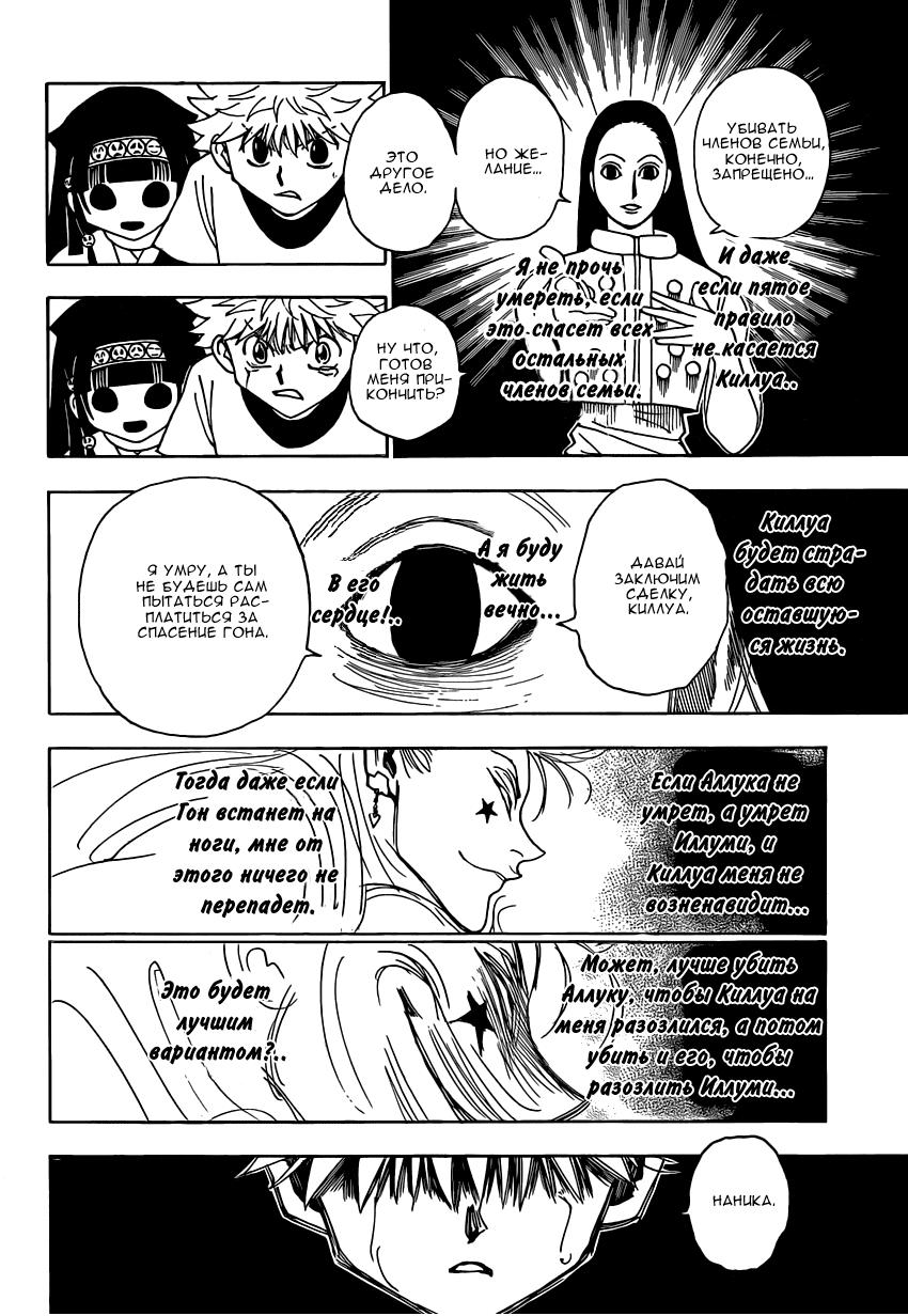 Read HUNTER×HUNTER RU Manga Online