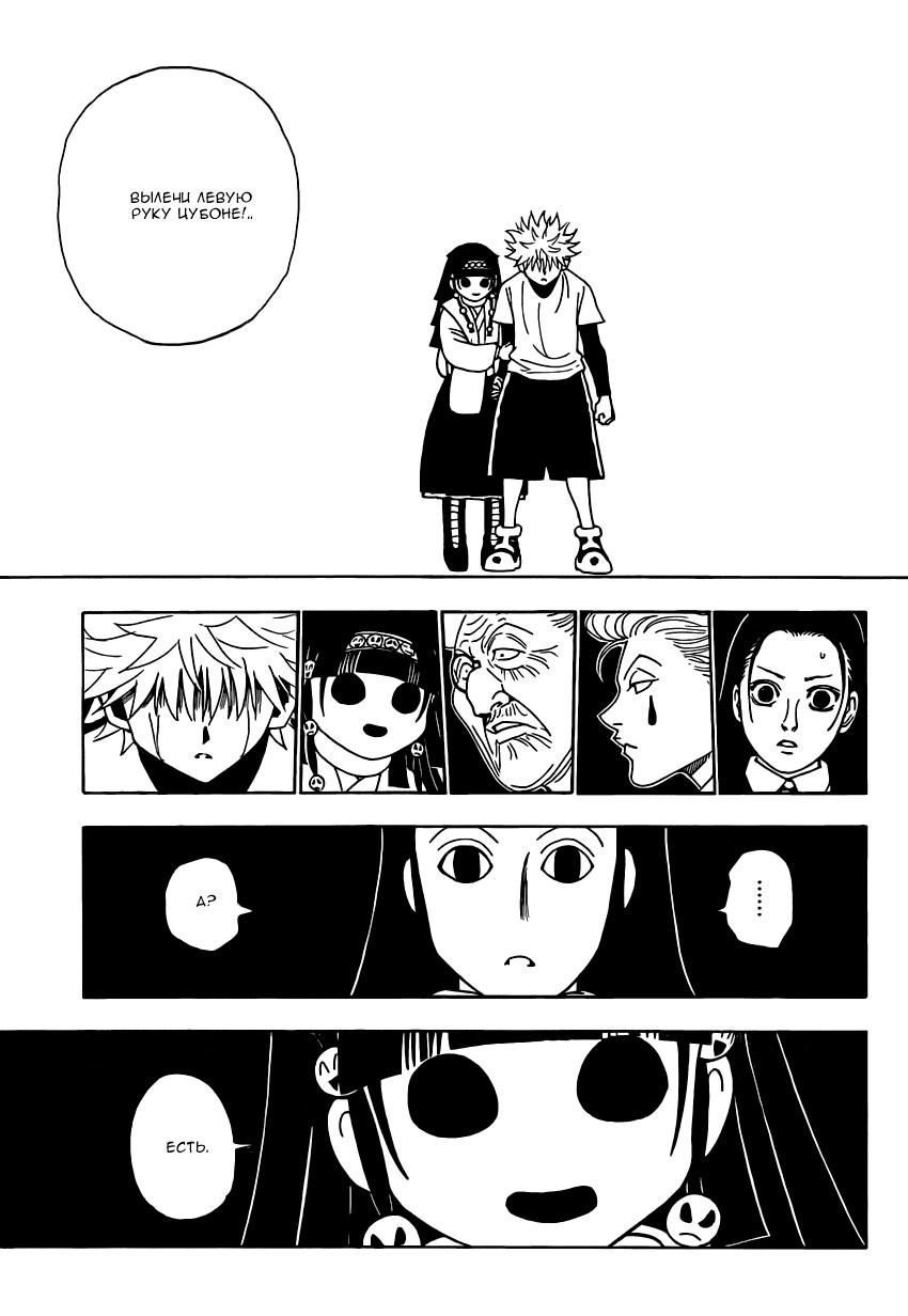 Read HUNTER×HUNTER RU Manga Online