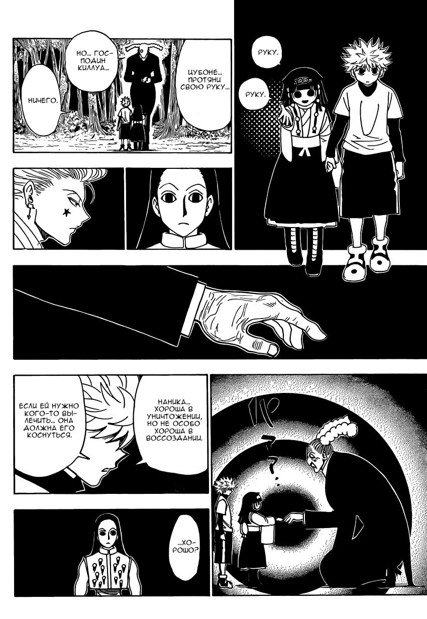 Read HUNTER×HUNTER RU Manga Online
