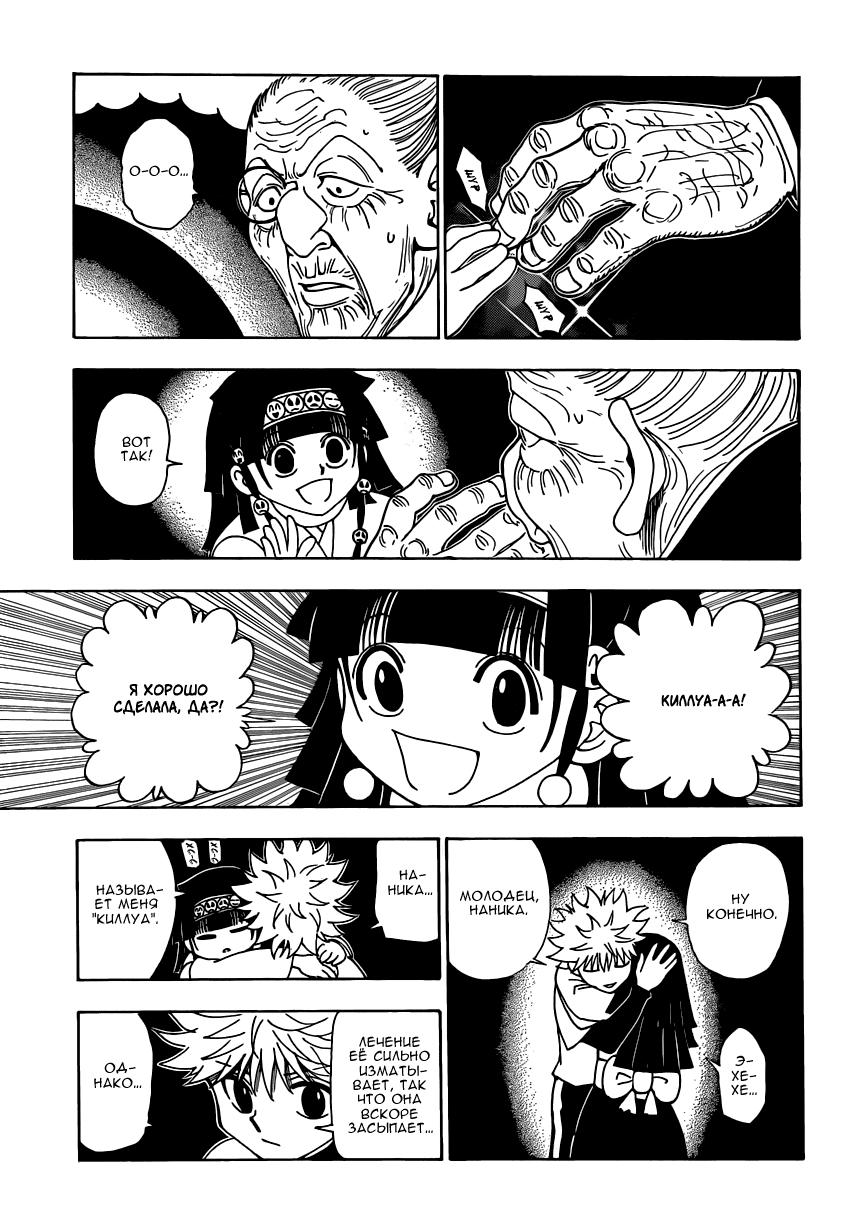 Read HUNTER×HUNTER RU Manga Online