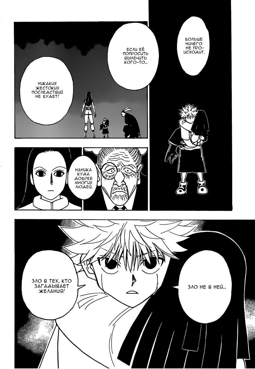 Read HUNTER×HUNTER RU Manga Online