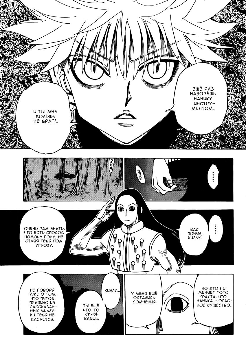 Read HUNTER×HUNTER RU Manga Online