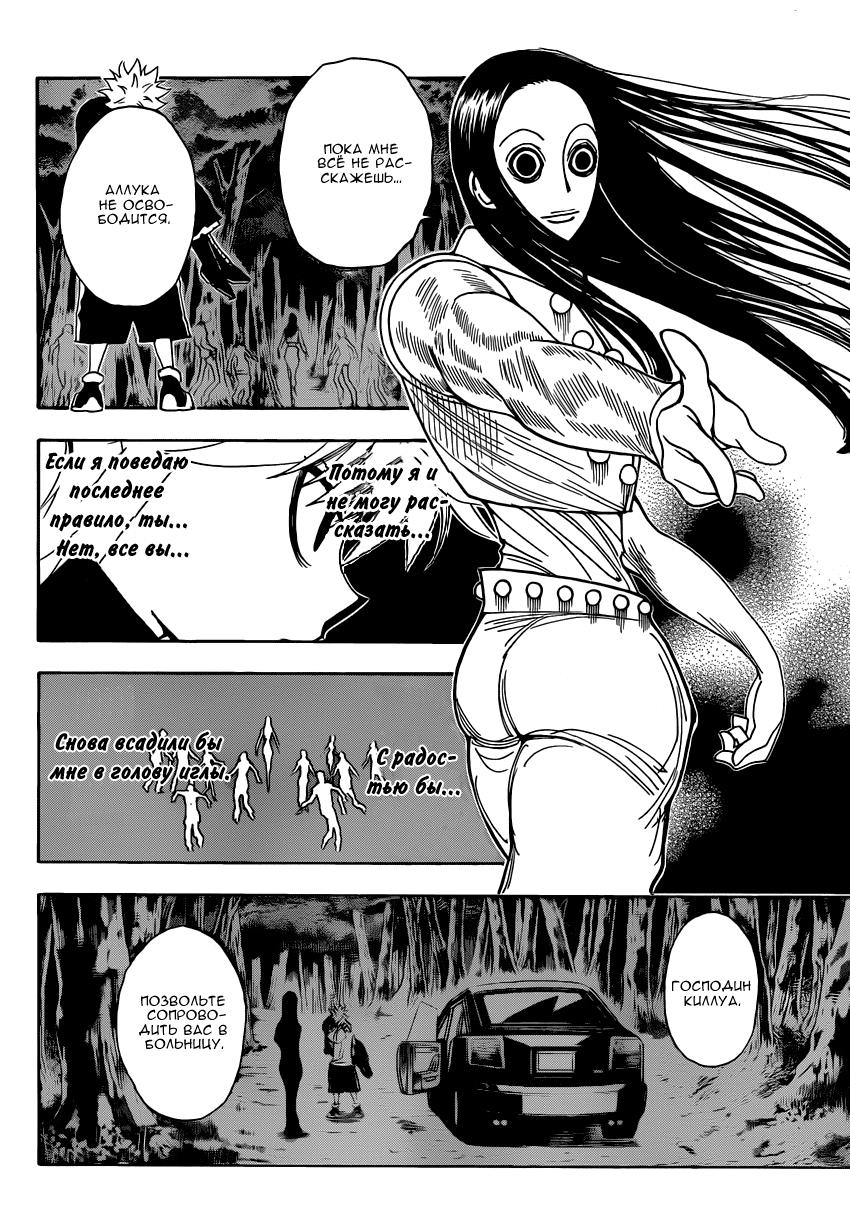 Read HUNTER×HUNTER RU Manga Online