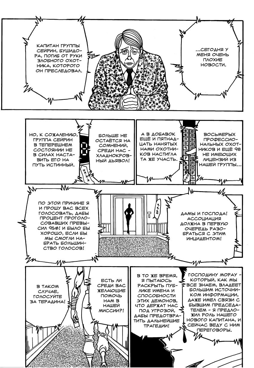 Read HUNTER×HUNTER RU Manga Online