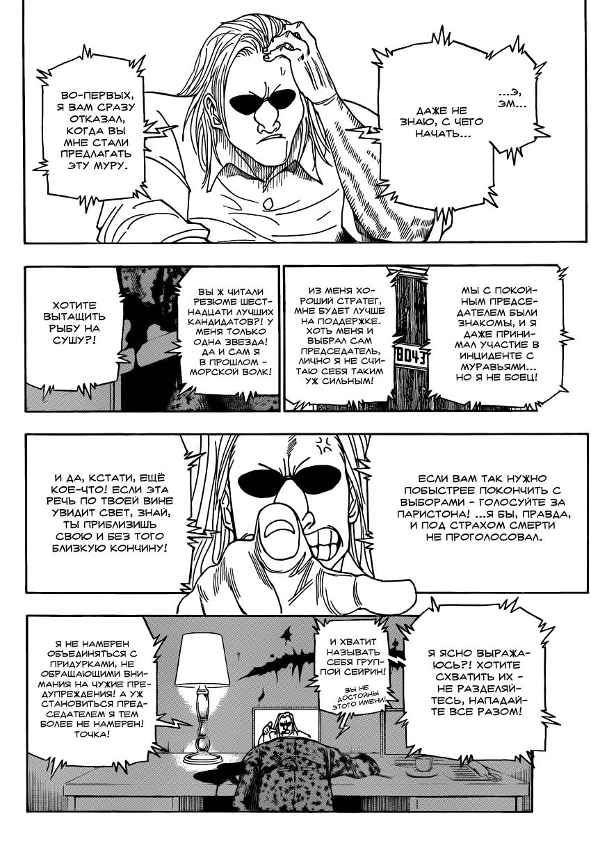 Read HUNTER×HUNTER RU Manga Online