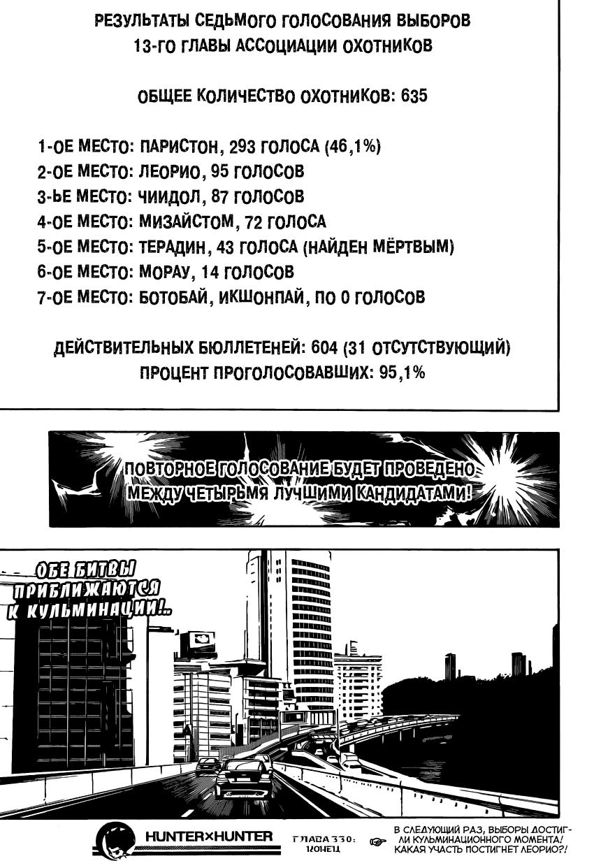 Read HUNTER×HUNTER RU Manga Online